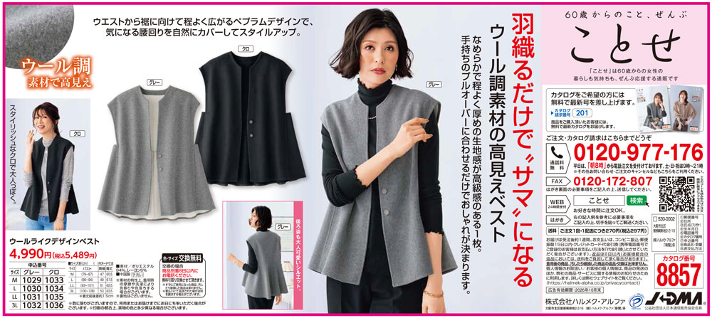 ウールライクデザインベスト