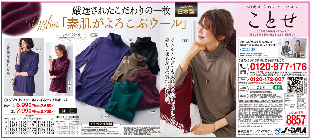 〈ラグジュリッチウール〉ハイネックプルオーバー