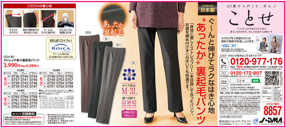 〈ロイカ〉ストレッチ楽々裏起毛パンツ