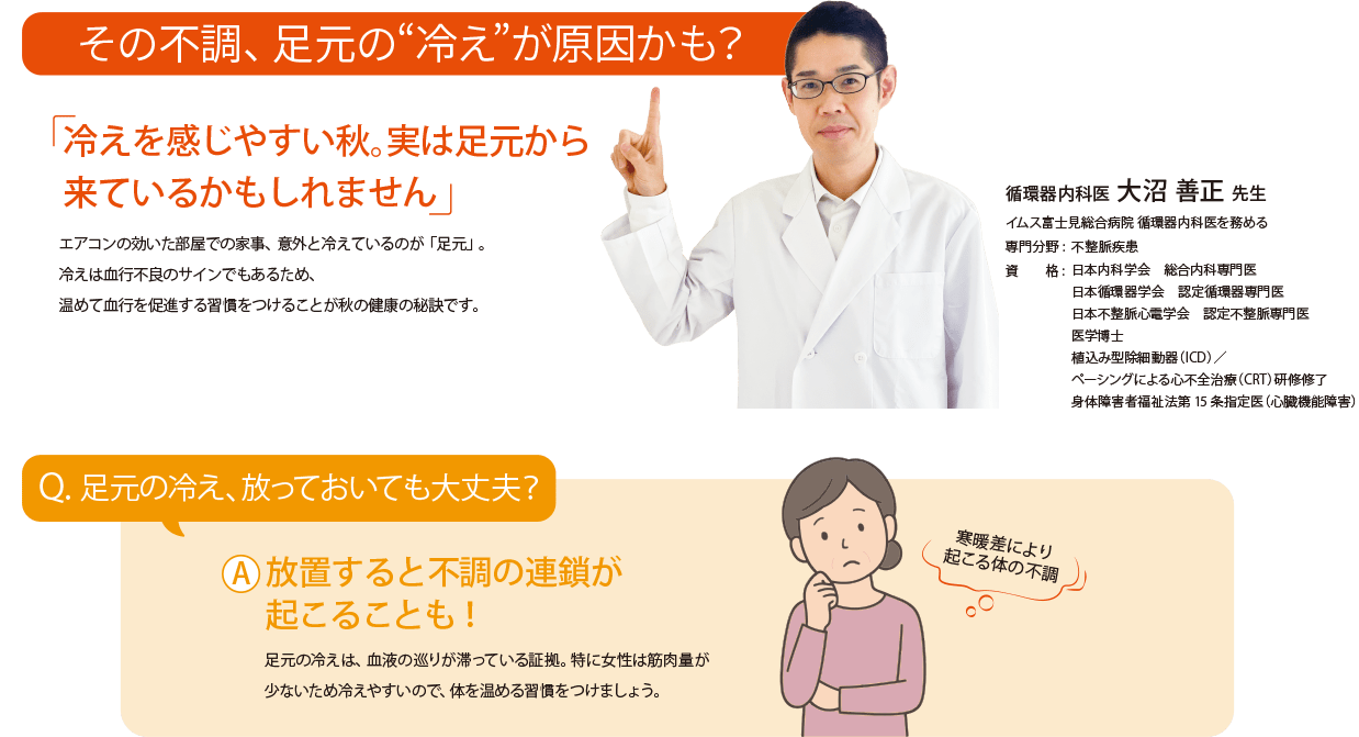 その不調、足元の“冷え”が原因かも?