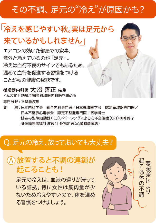 その不調、足元の“冷え”が原因かも?