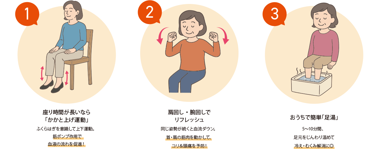 座り時間が長いなら「かかと上げ運動」 肩回し・腕回しでリフレッシュ おうちで簡単「足湯」