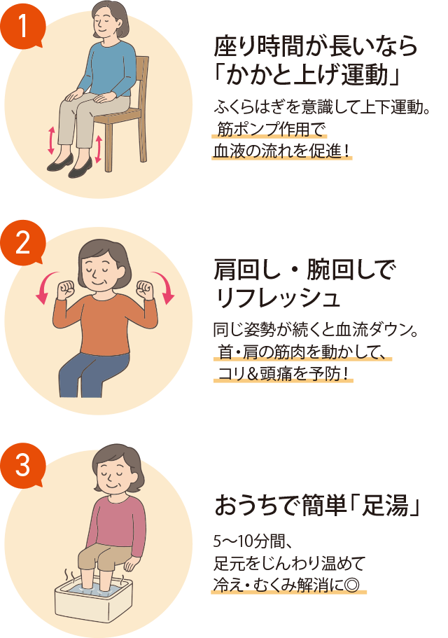 座り時間が長いなら「かかと上げ運動」 肩回し・腕回しでリフレッシュ おうちで簡単「足湯」