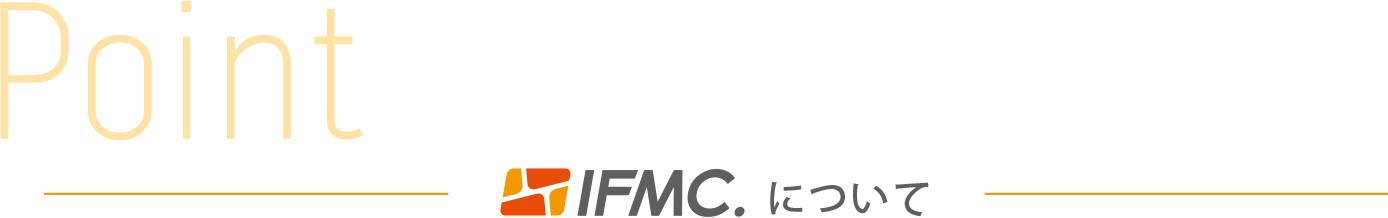 イフミックについて