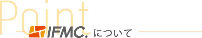 イフミックについて