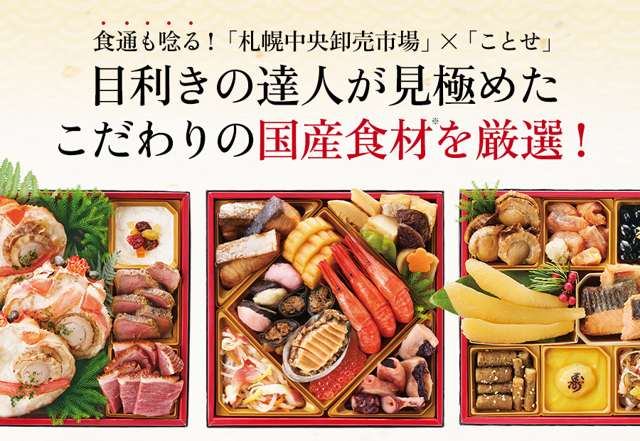 目利きの達人が見極めたこだわりの国産食材を厳選!