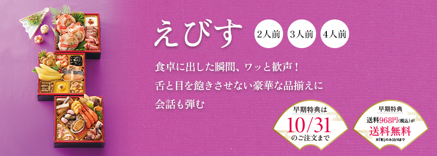 えびす