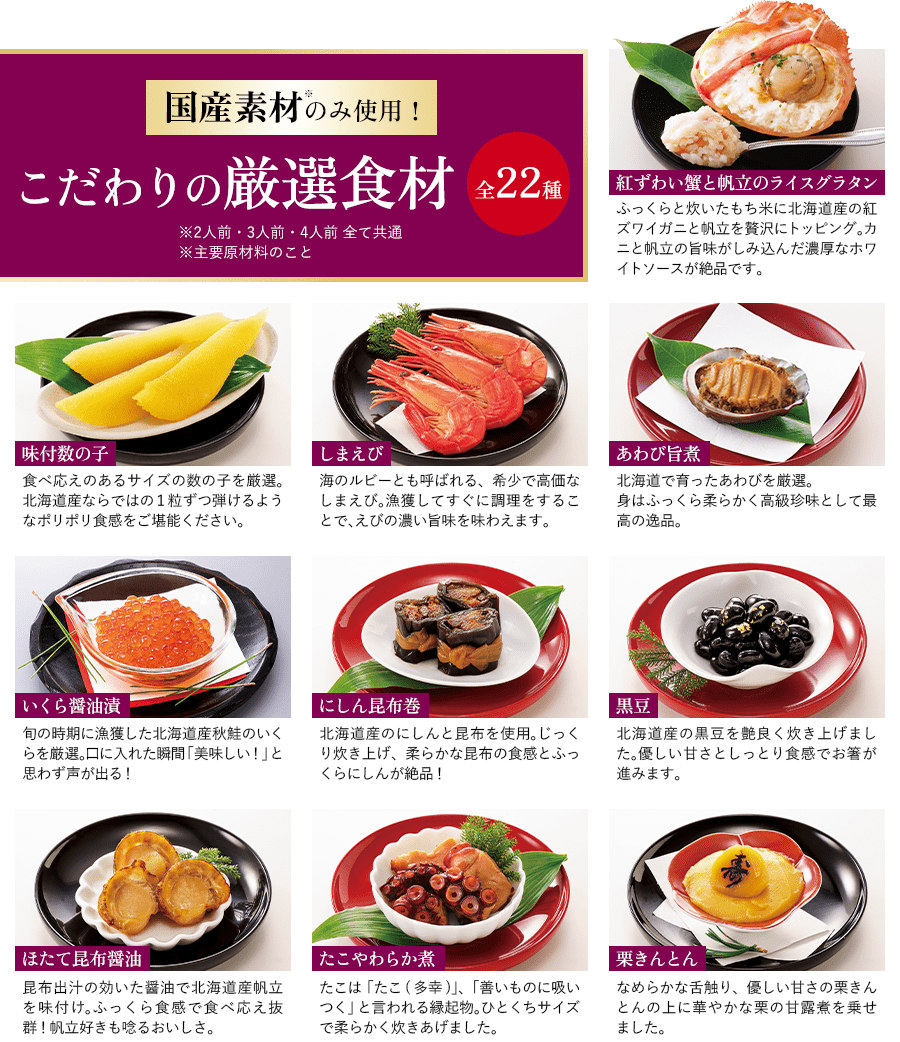 こだわりの厳選食材 全22種