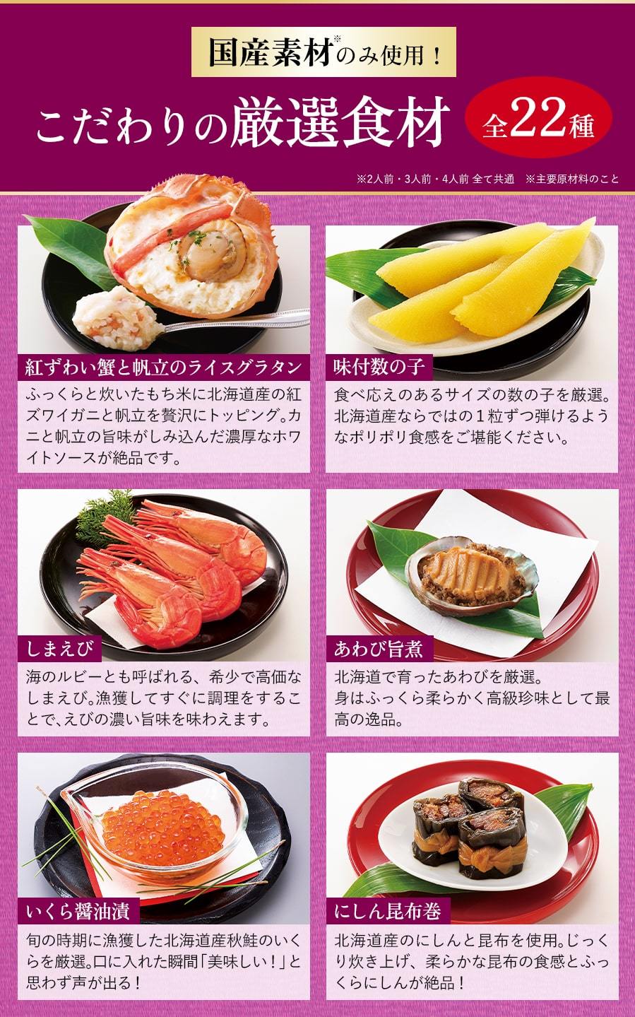 こだわりの厳選食材 全22種